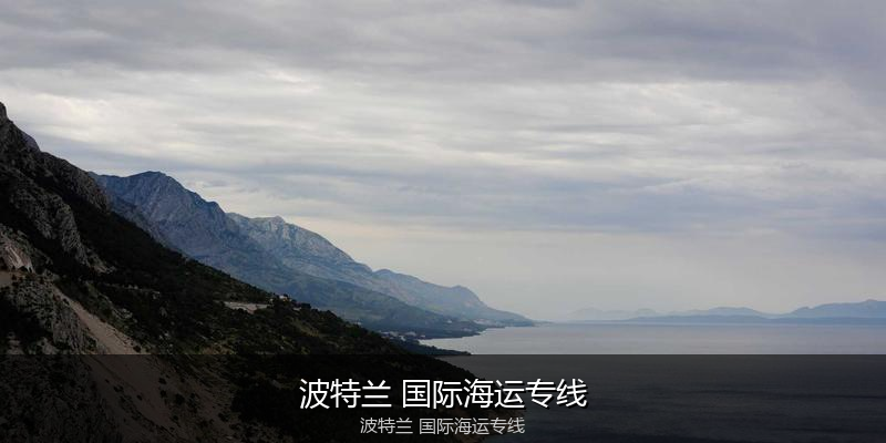 大件设备海运特种运输方案